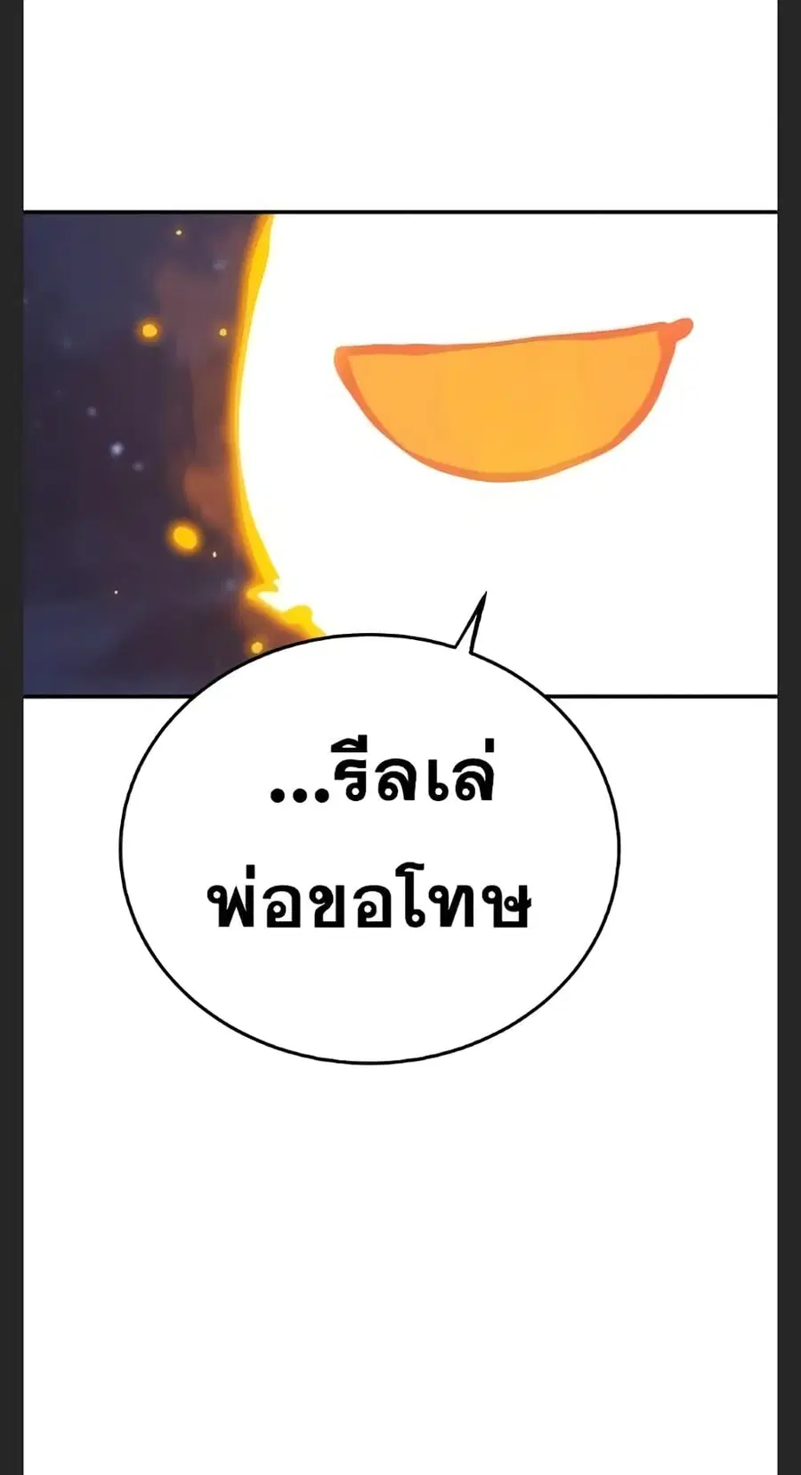 The Player ตอนที่ 102 — หน้า 54 จาก 80