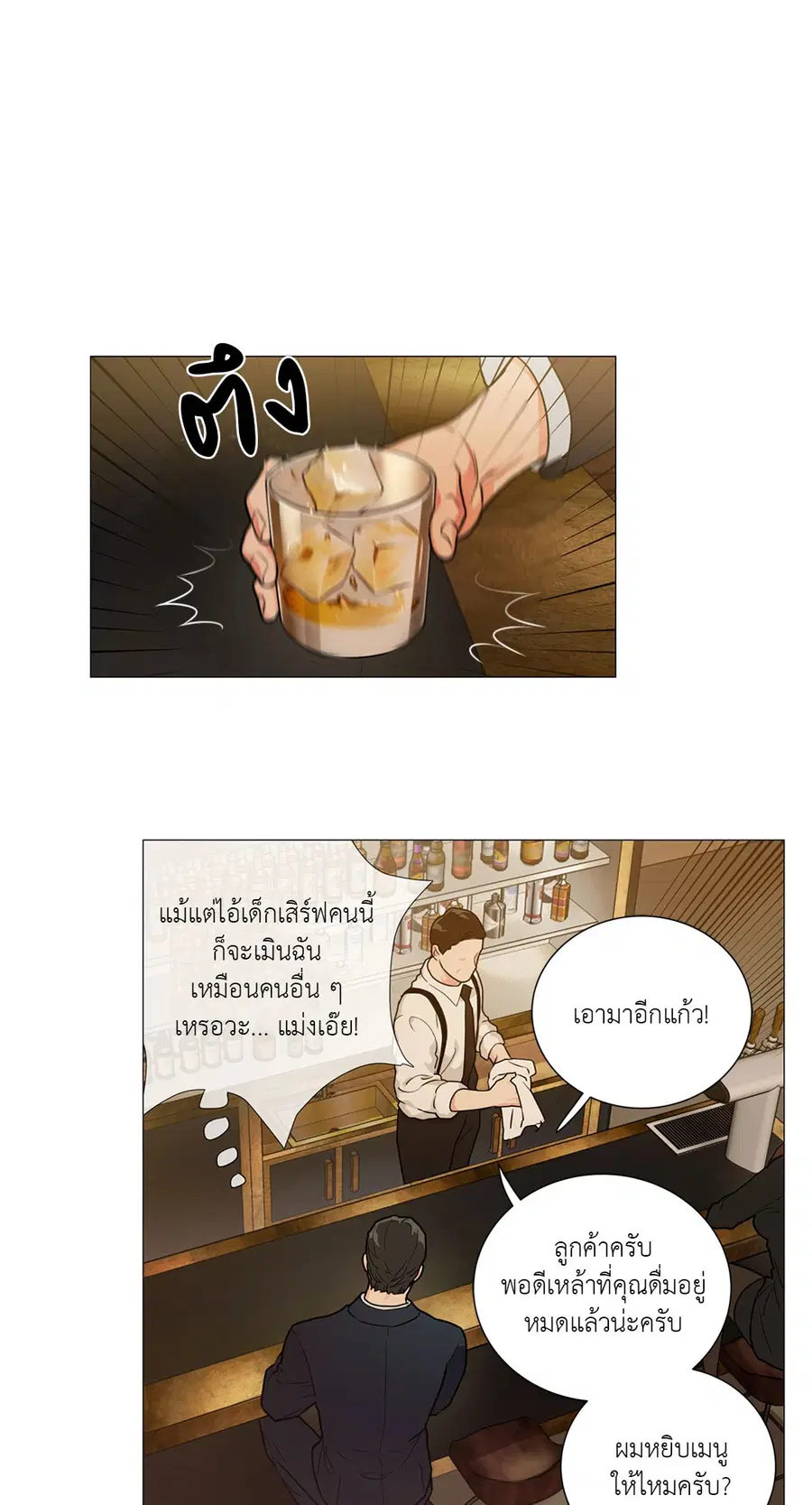 Sadistic Beauty ตอนที่ 67 — หน้า 23 จาก 30
