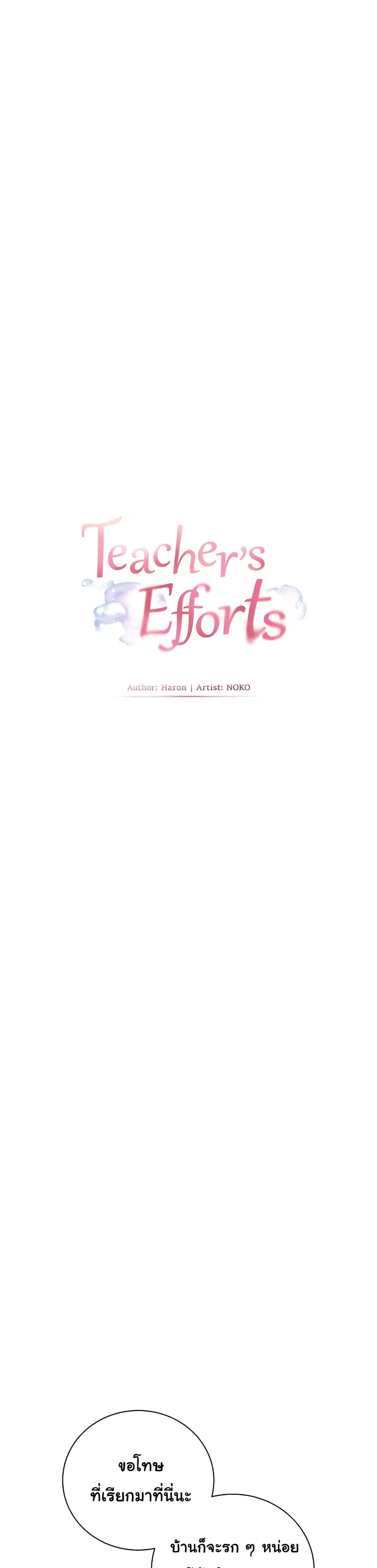 Teacher’s Efforts ตอนที่ 110 — หน้า 1 จาก 50