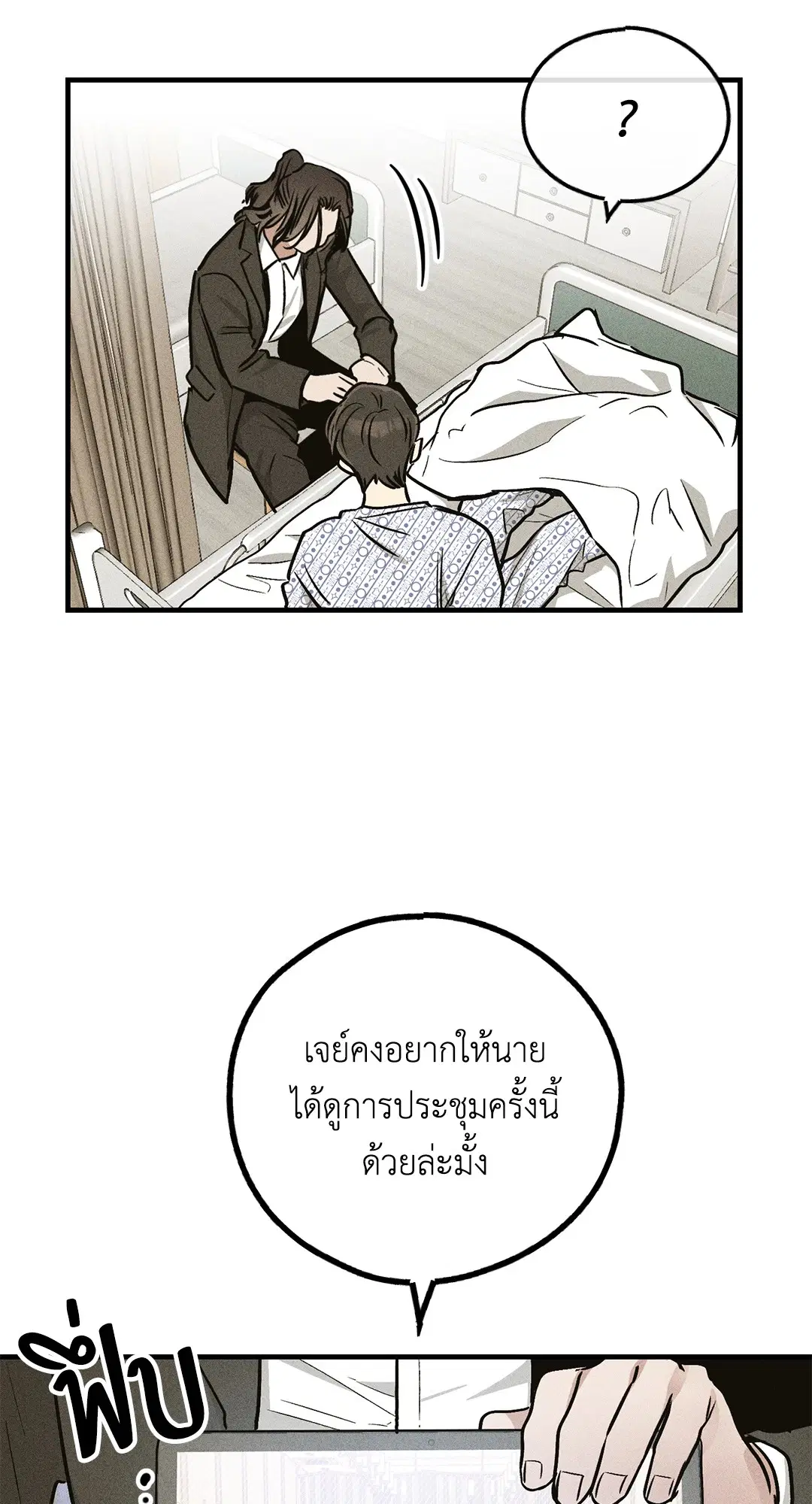 PAYBACK ตอนที่ 89 — หน้า 64 จาก 73