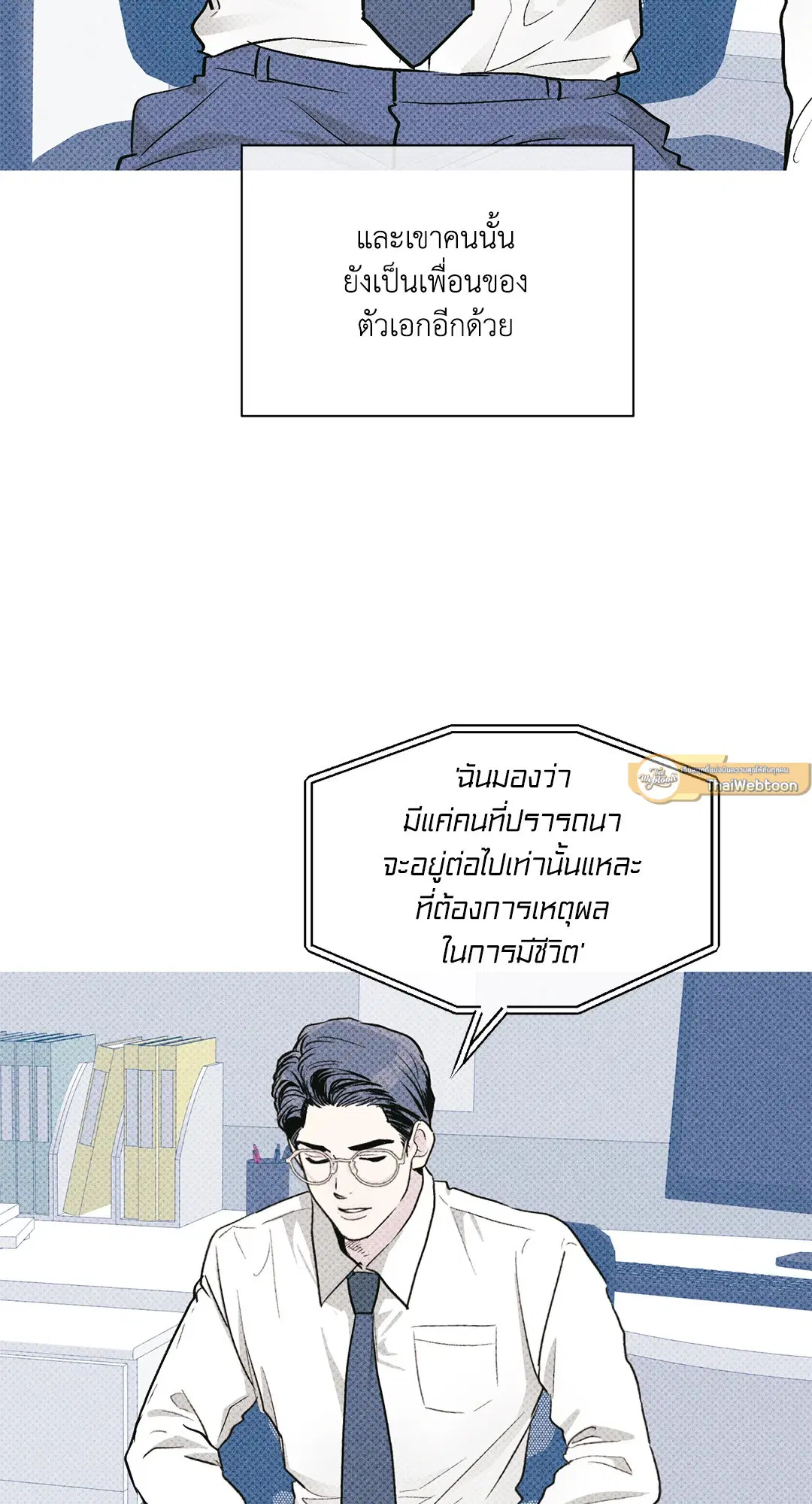 PAYBACK ตอนที่ 95 — หน้า 33 จาก 80