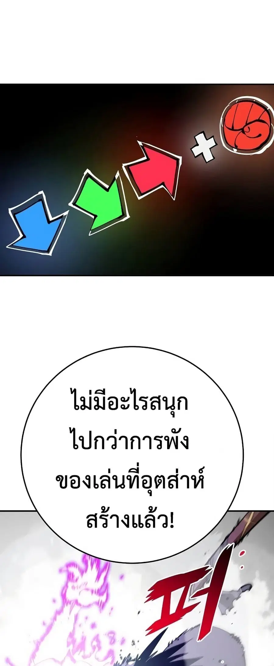 The Player ตอนที่ 89 — หน้า 65 จาก 75