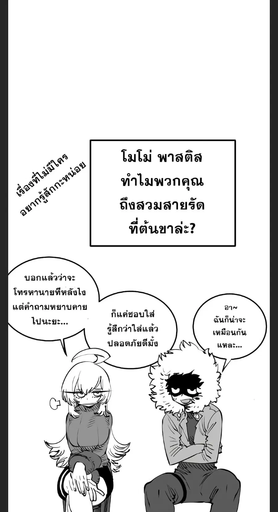 The Player ตอนที่ 102 — หน้า 79 จาก 80