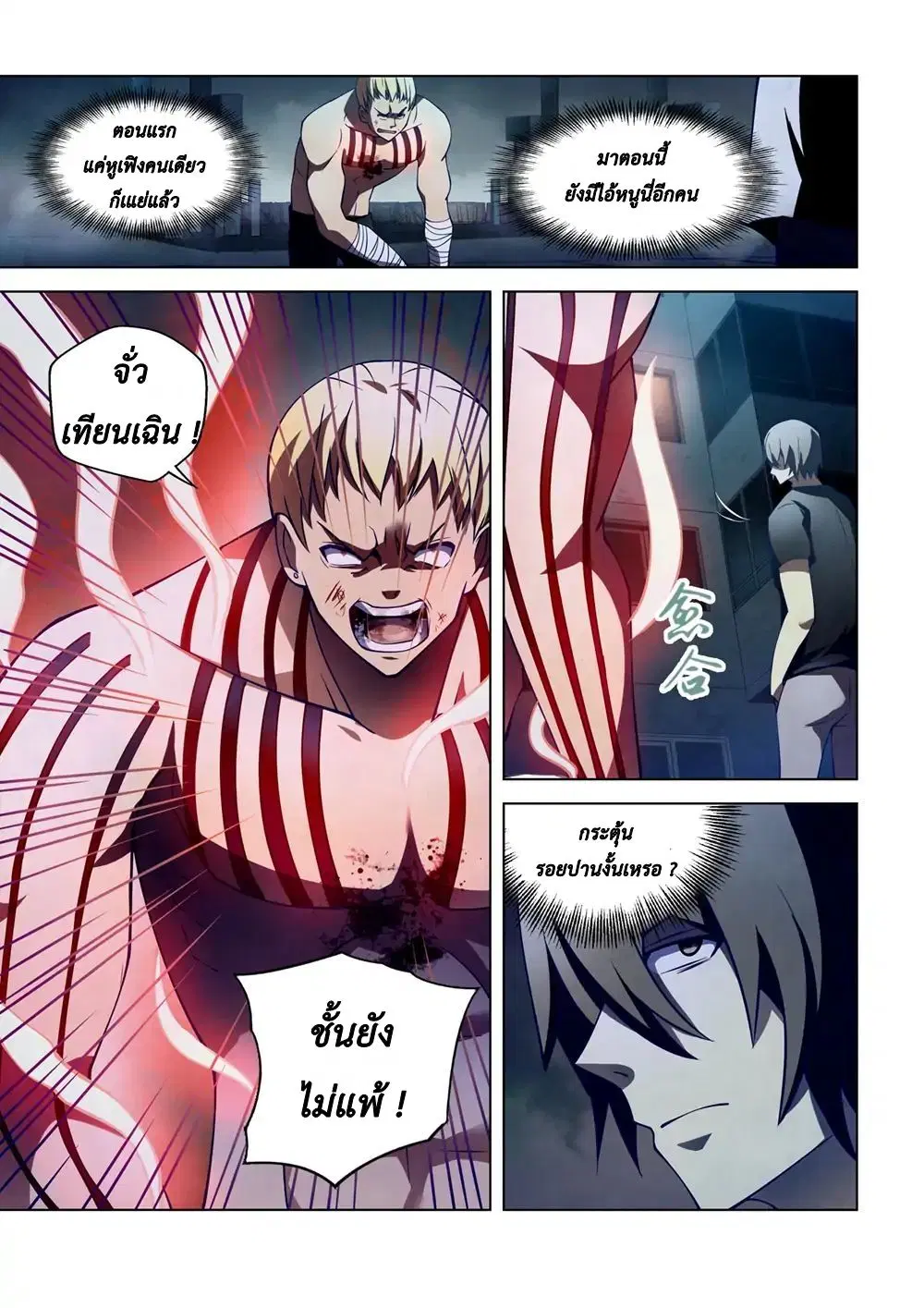 The Last Human ตอนที่ 108 — หน้า 8 จาก 19