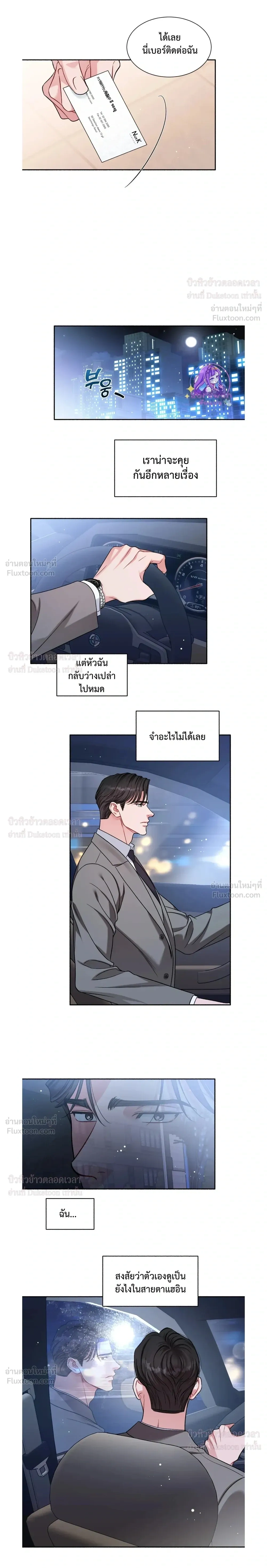 Give Me Back My Jeongwoo! – คืนจองอูของฉันมานะ! ตอนที่ 1 — หน้า 16 จาก 17
