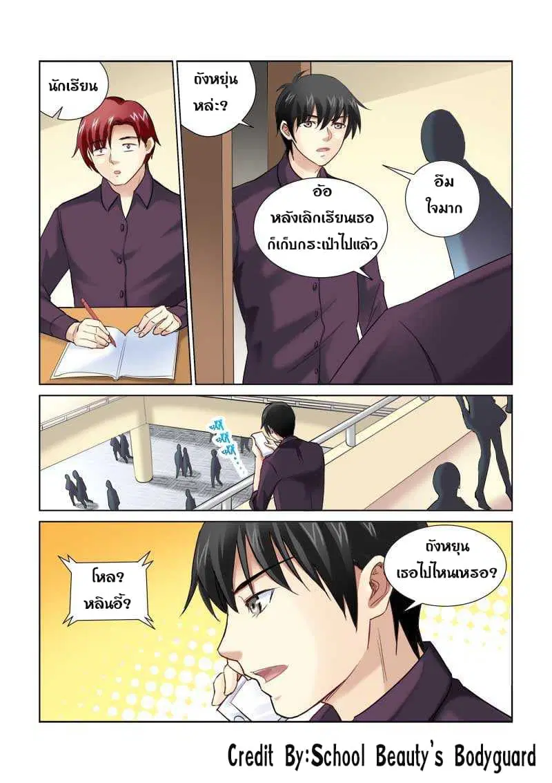 School Beauty’s Bodyguard ตอนที่ 157 — หน้า 3 จาก 8
