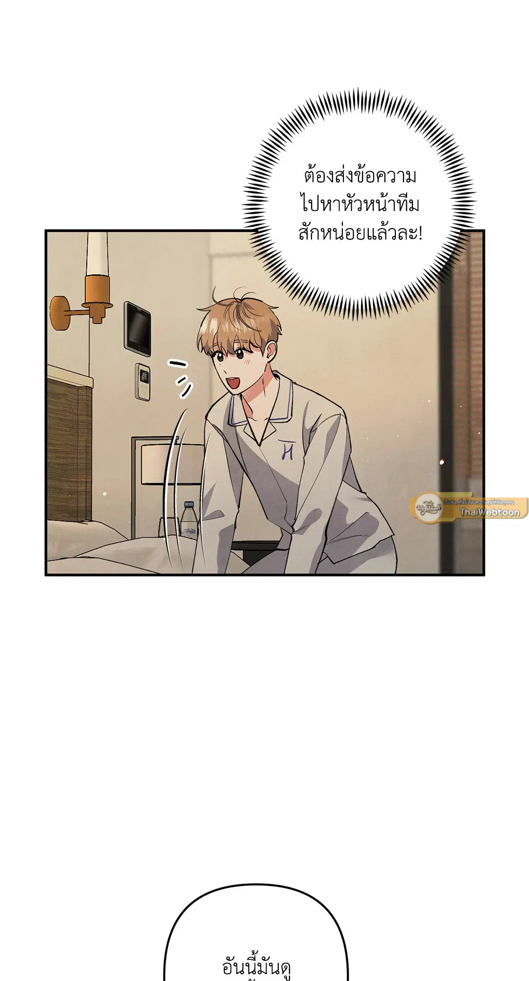 Roses and Champagne ตอนที่ 50 — หน้า 31 จาก 58