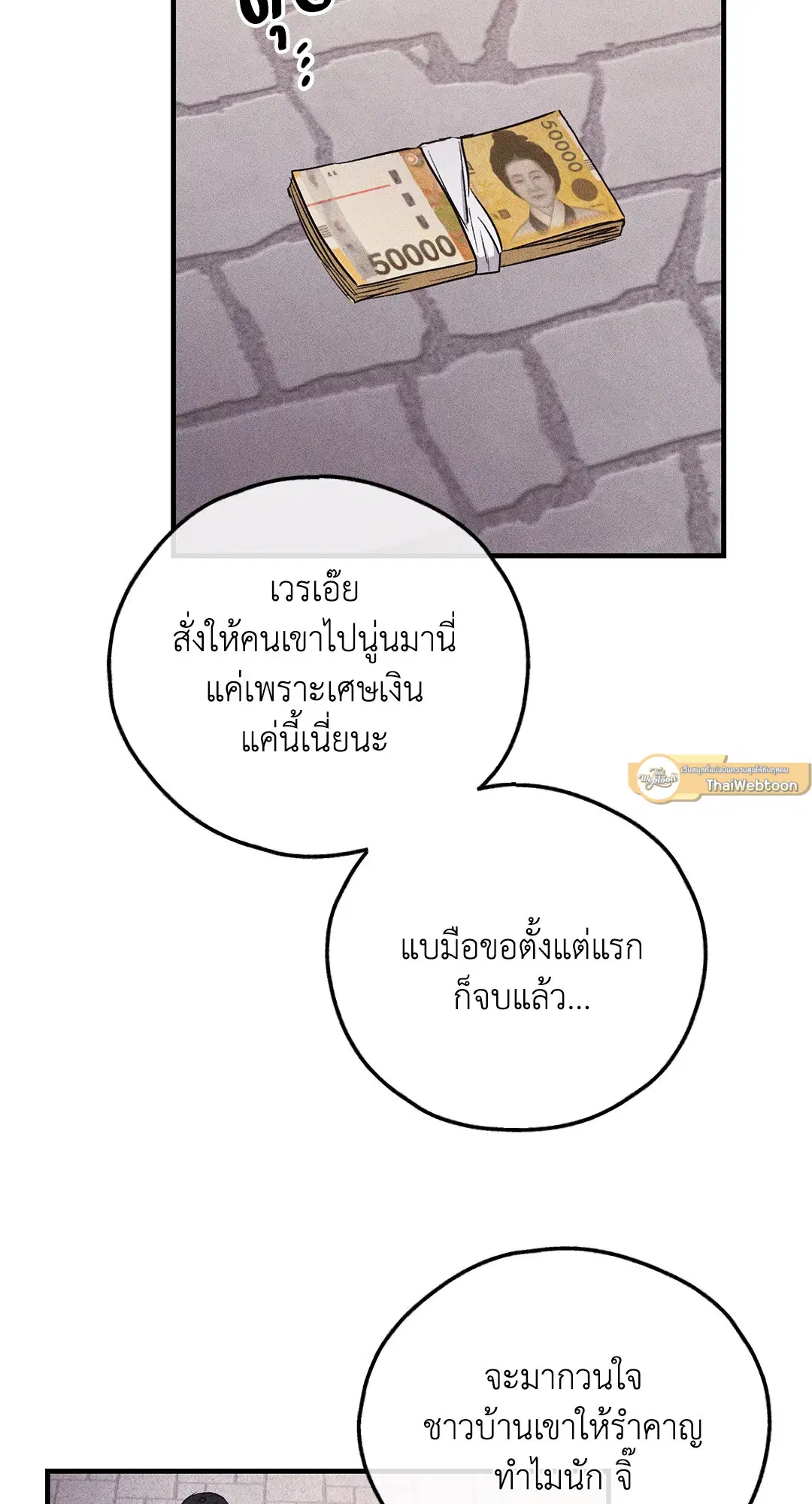 PAYBACK ตอนที่ 94 — หน้า 12 จาก 94