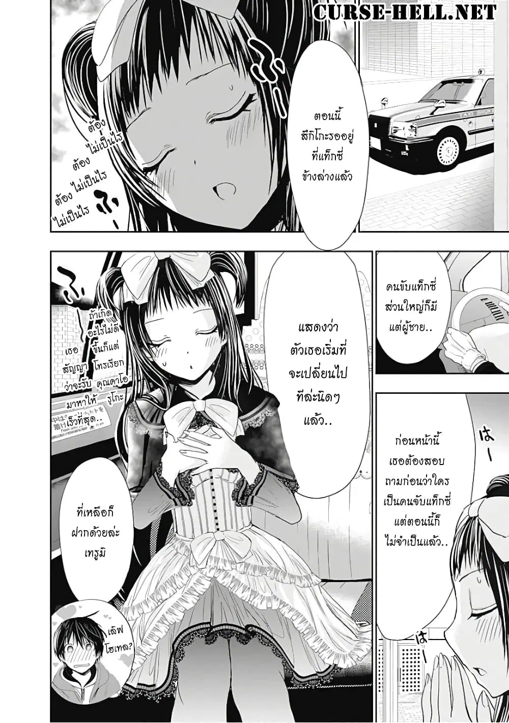 Minamoto-kun Monogatari ตอนที่ 290 — หน้า 8 จาก 9