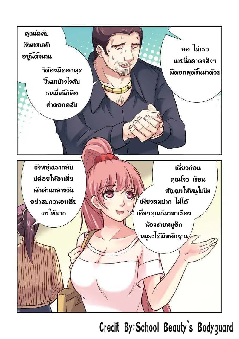 School Beauty’s Bodyguard ตอนที่ 190 — หน้า 7 จาก 8