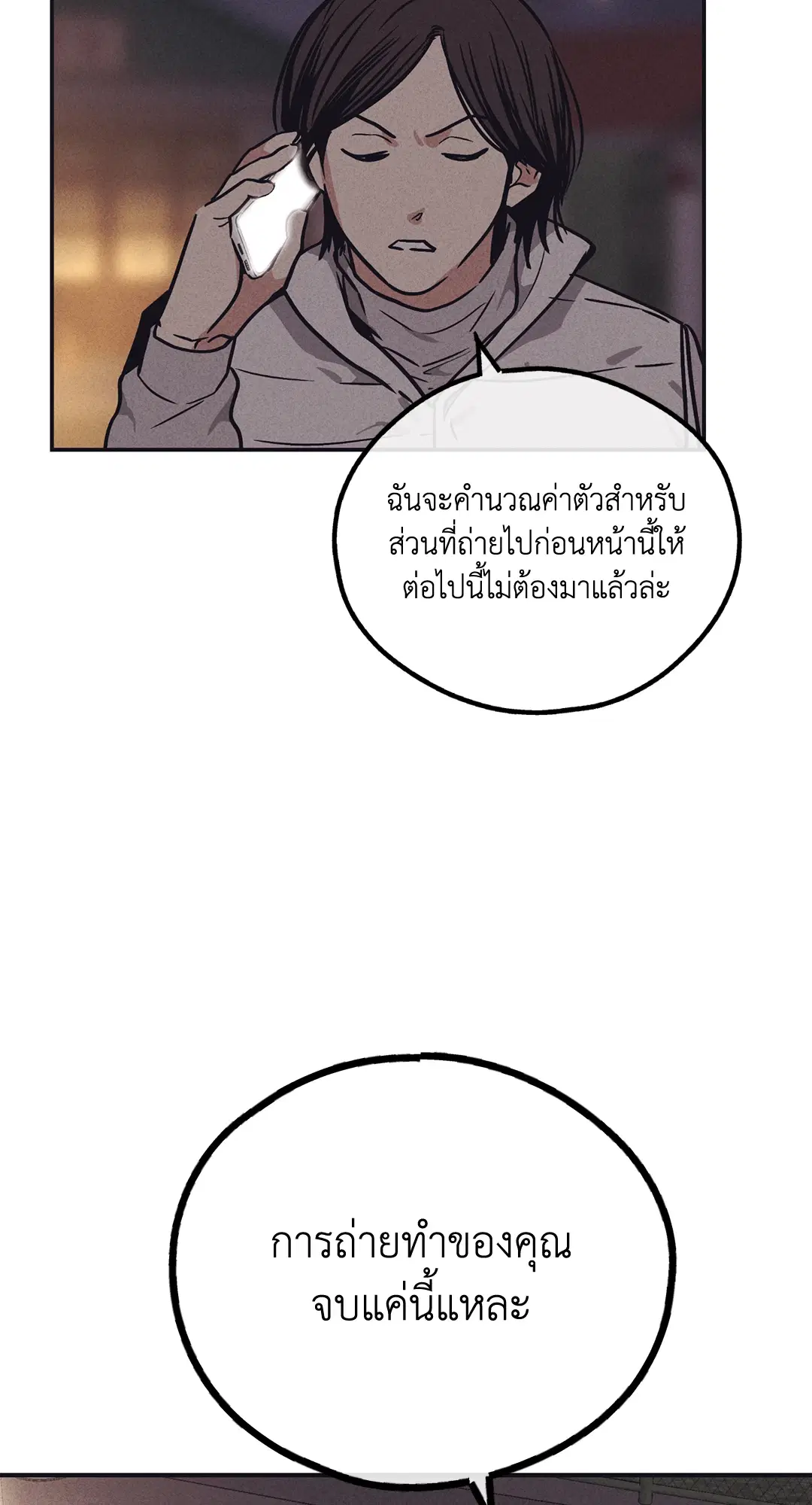 PAYBACK ตอนที่ 41 — หน้า 51 จาก 89