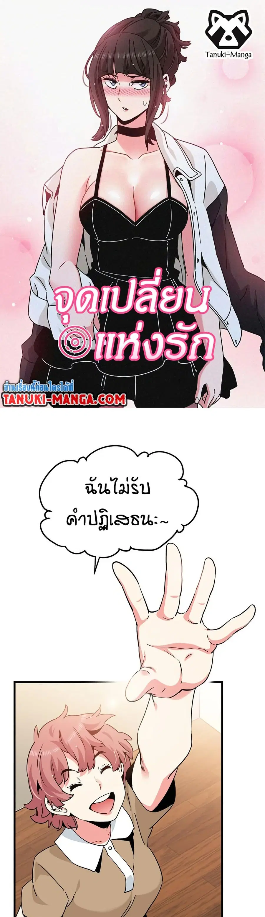 The Turning Point ตอนที่ 38 — หน้า 1 จาก 50