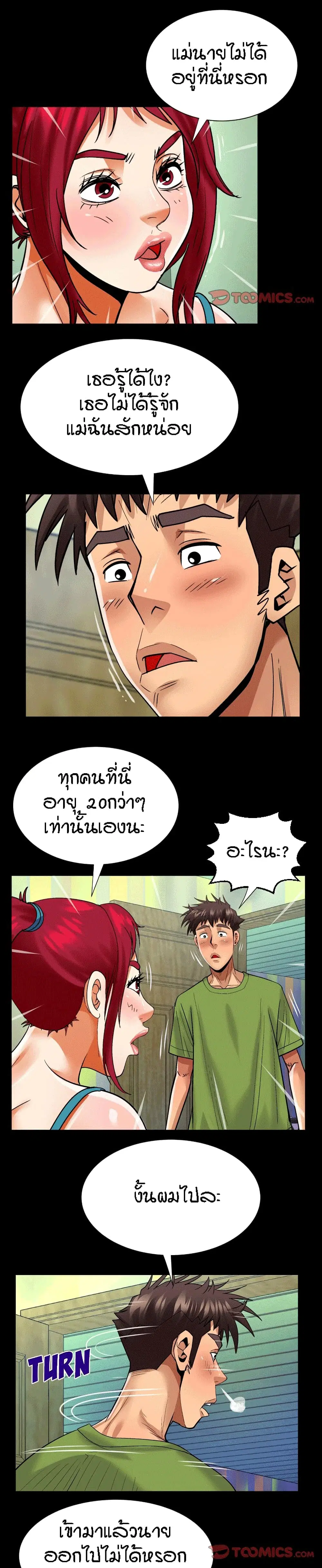 My Aunt ตอนที่ 114 — หน้า 13 จาก 17