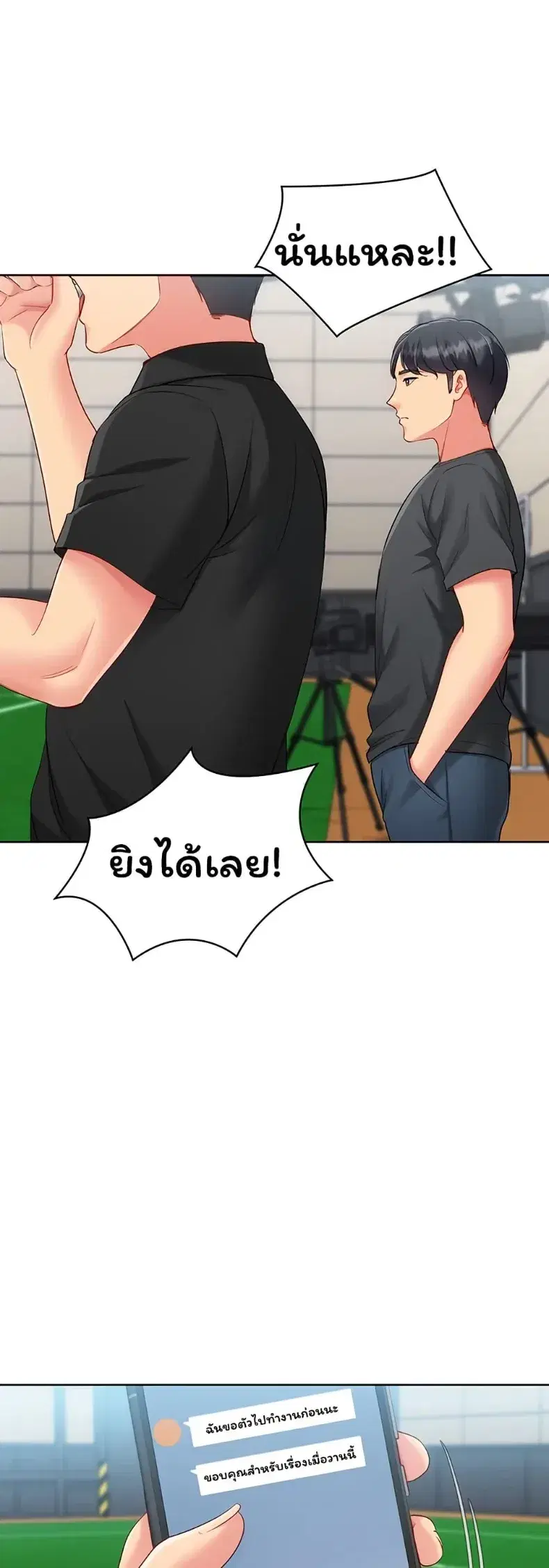 Set It! ตอนที่ 100 — หน้า 3 จาก 50
