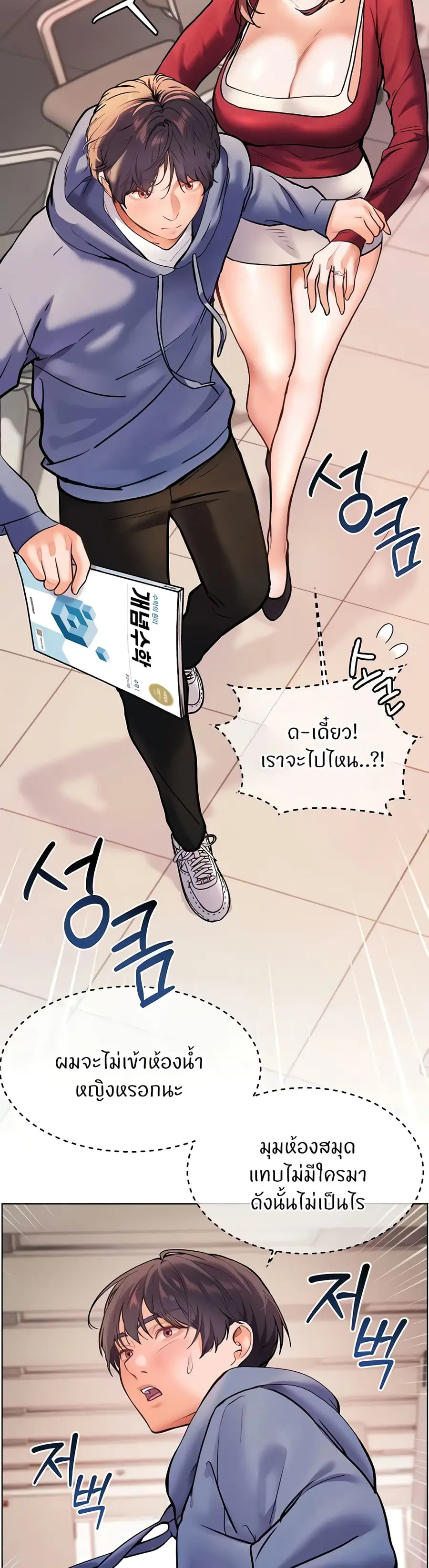 Teacher’s Efforts ตอนที่ 18 — หน้า 11 จาก 60