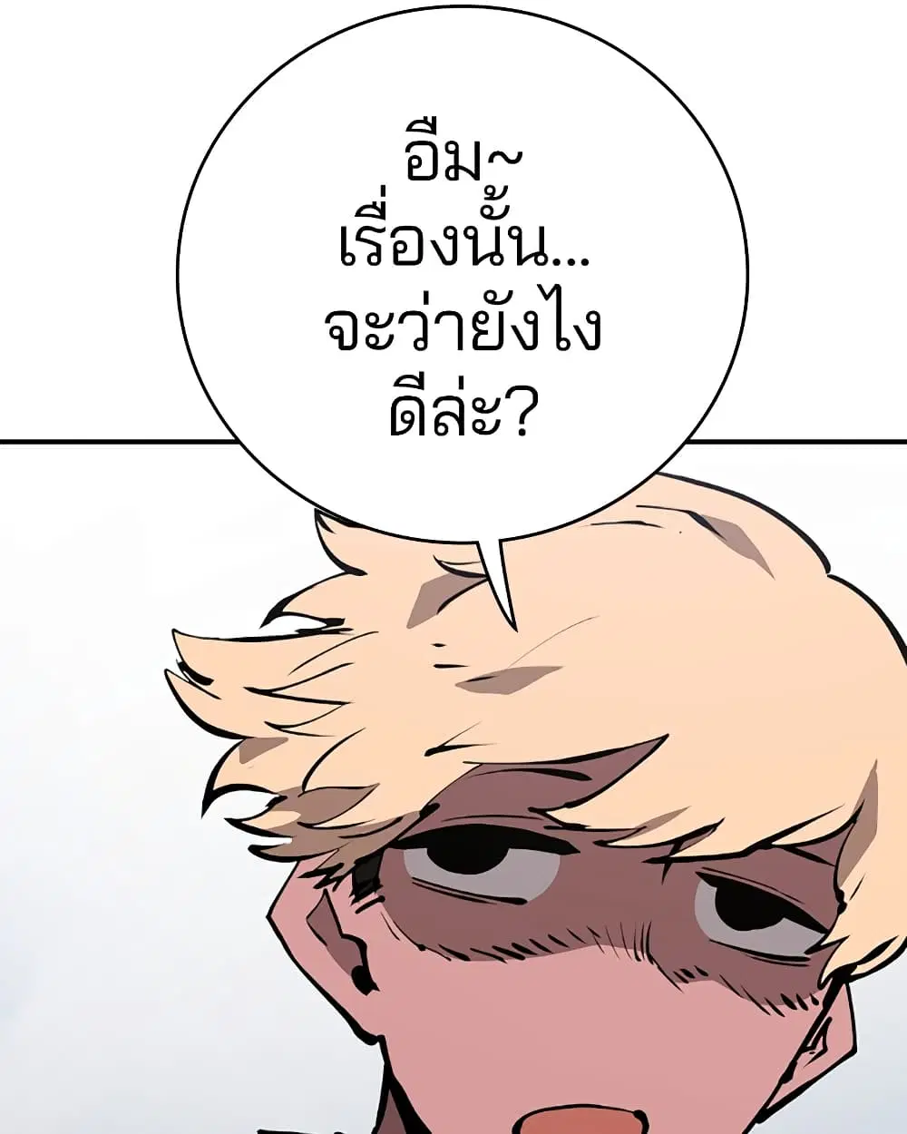 The Player ตอนที่ 49 — หน้า 87 จาก 99