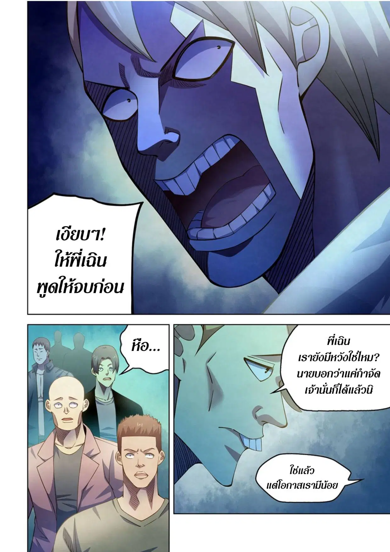 The Last Human ตอนที่ 286.29 — หน้า 43 จาก 76