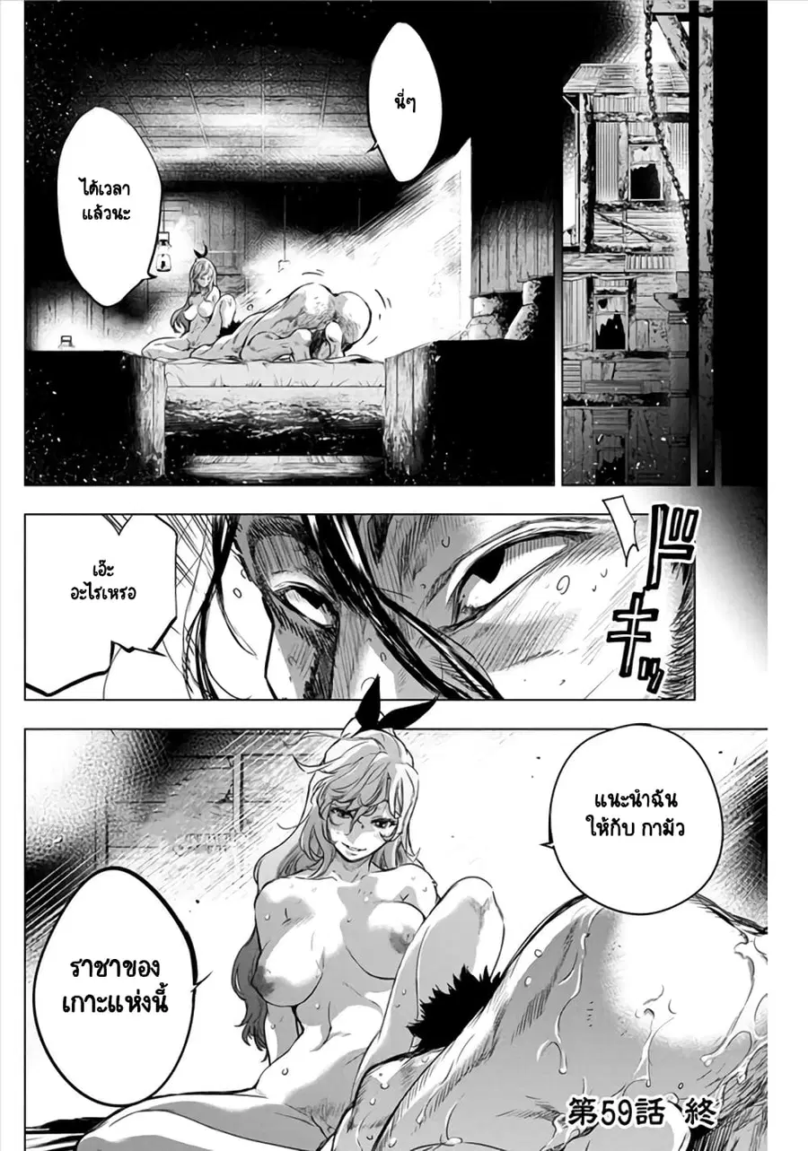 Ingoshima ตอนที่ 45 — หน้า 13 จาก 14