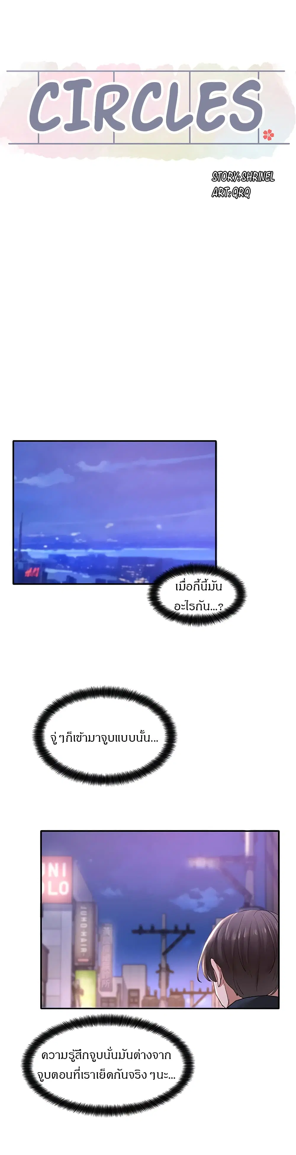 Theater Society (Circles) ตอนที่ 25 — หน้า 28 จาก 31