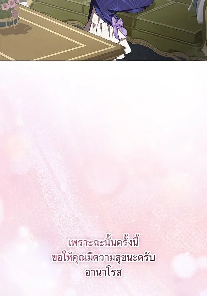To My Husband’s Mistress ตอนที่ 85 — หน้า 74 จาก 111
