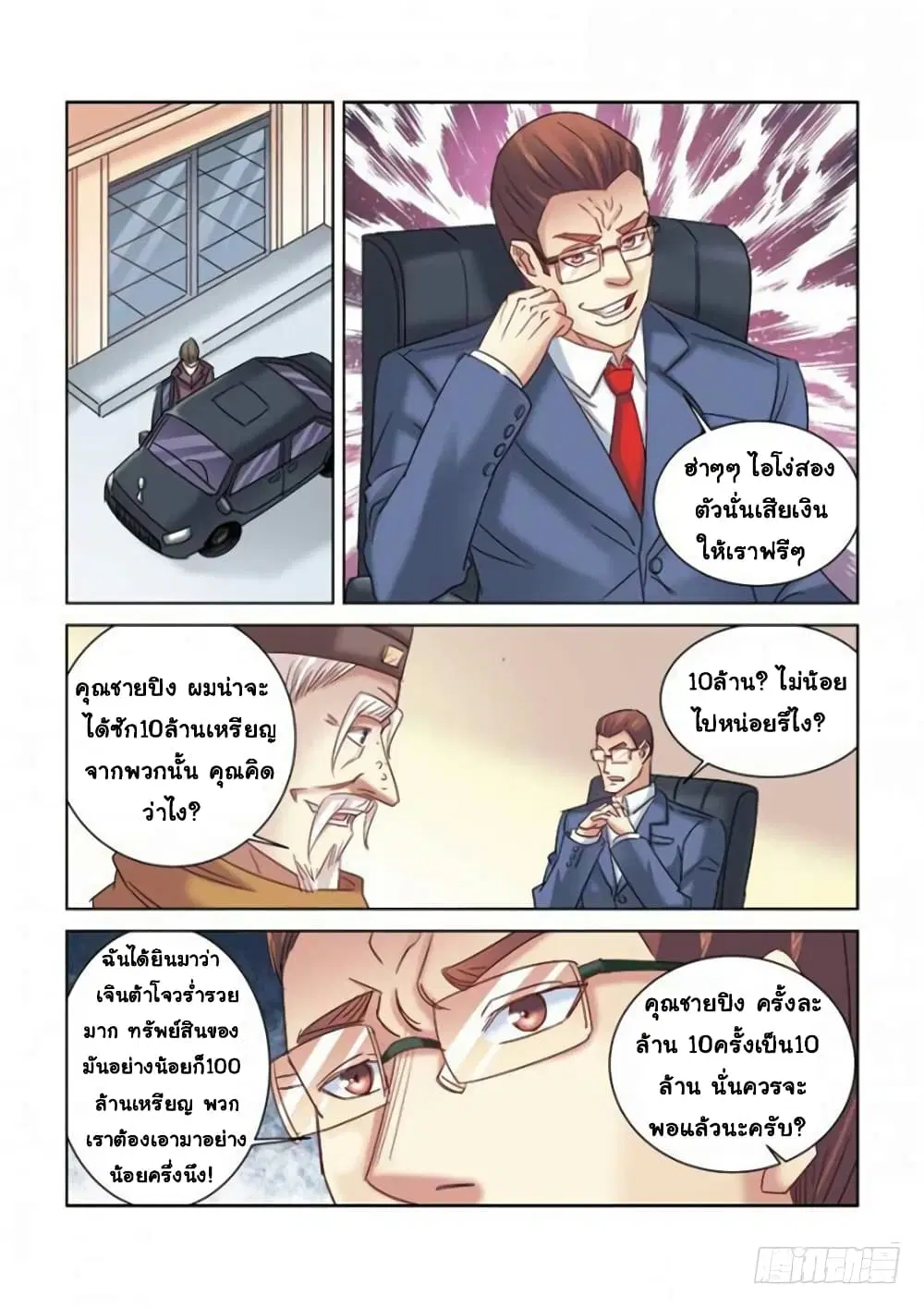 School Beauty’s Bodyguard ตอนที่ 285 — หน้า 7 จาก 10