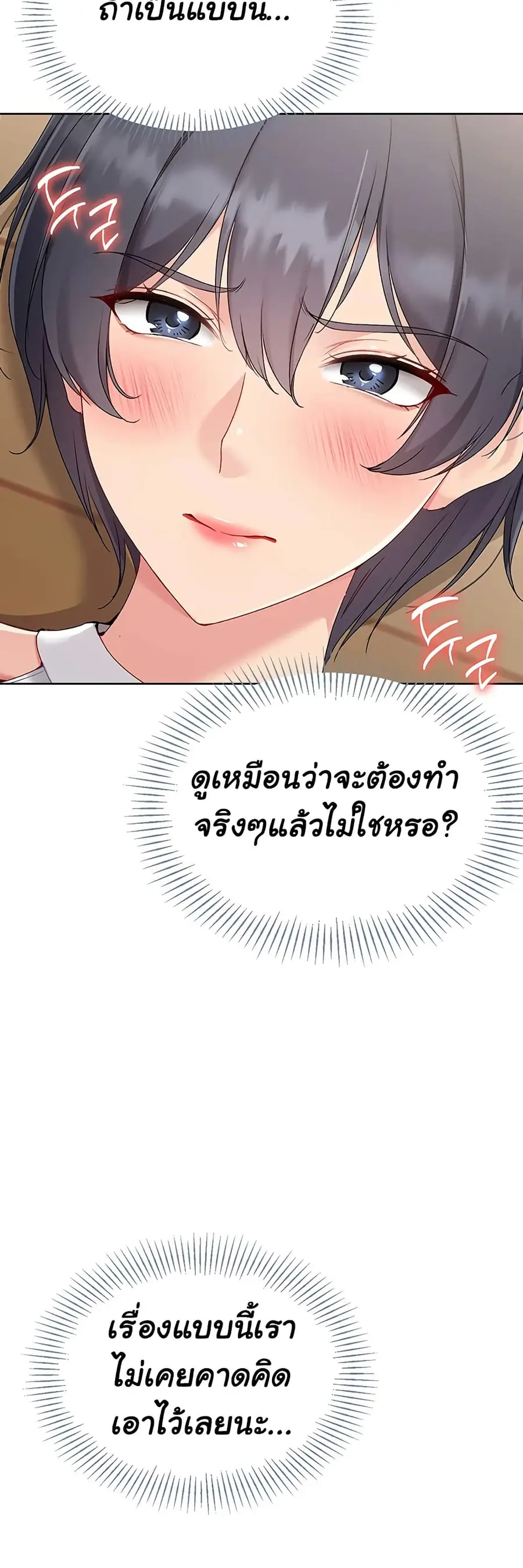 Set Up ตอนที่ 59 — หน้า 59 จาก 61