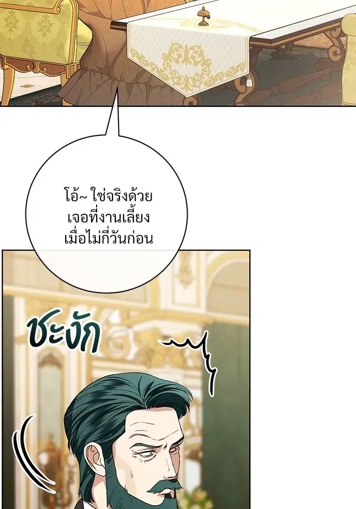 To My Husband’s Mistress ตอนที่ 60 — หน้า 49 จาก 99