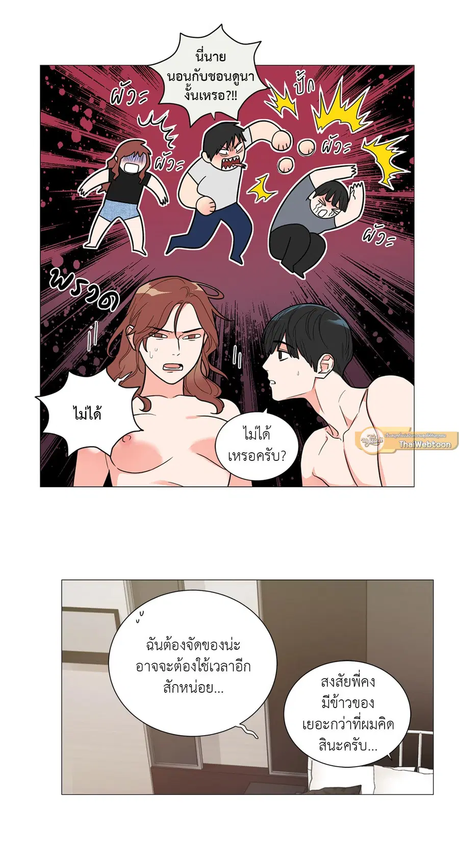 Sadistic Beauty ตอนที่ 104 — หน้า 21 จาก 36