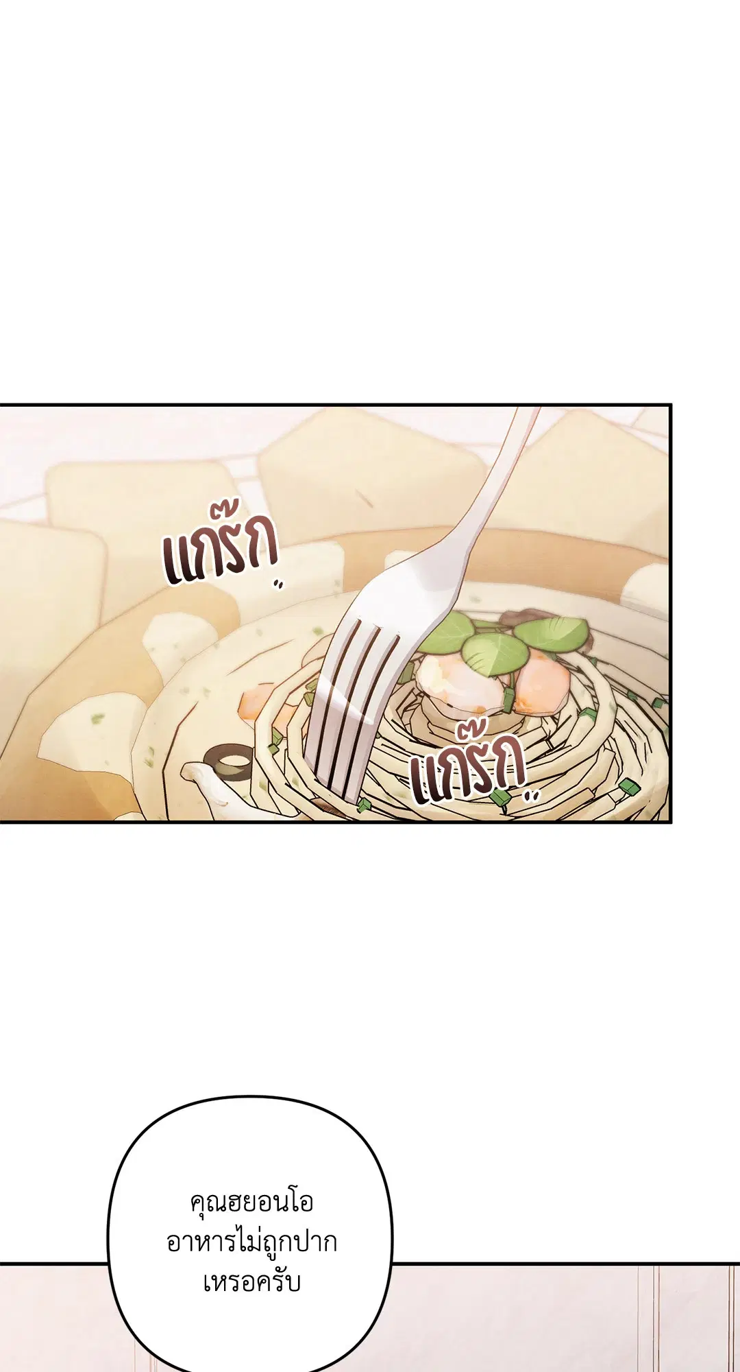 Roses and Champagne ตอนที่ 55 — หน้า 21 จาก 63