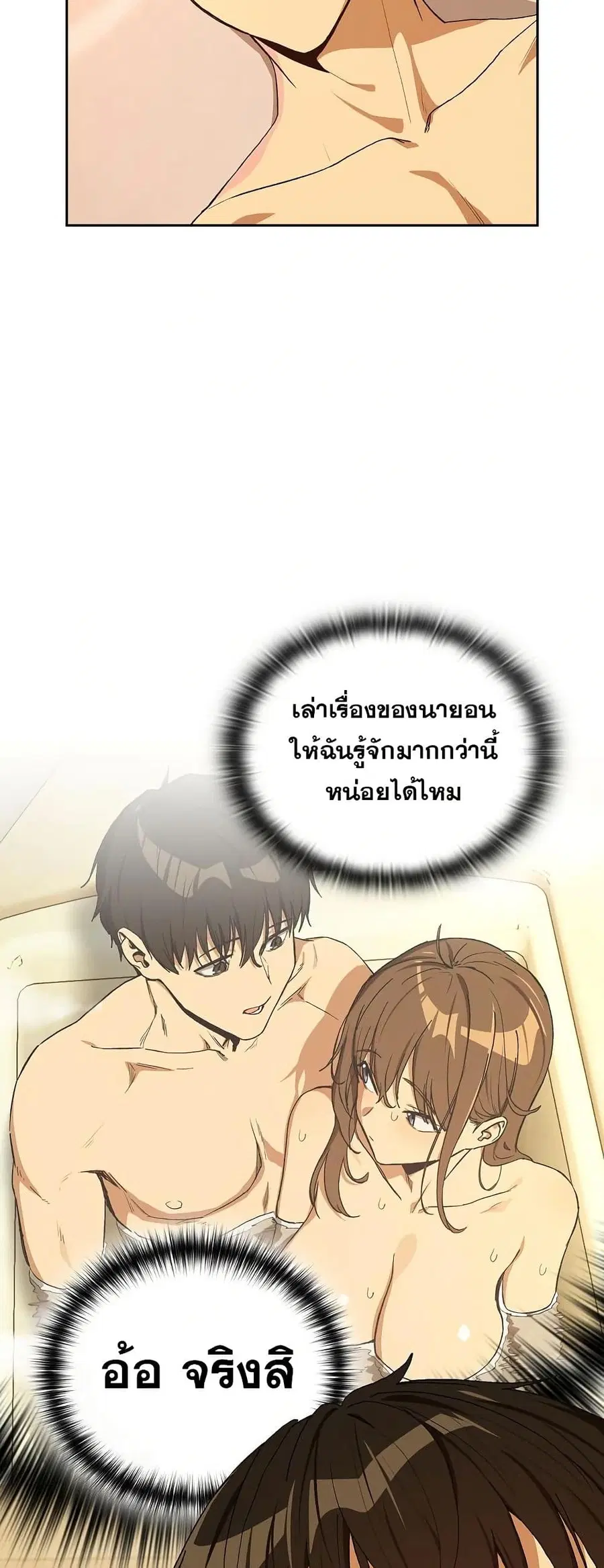 After Work Love Affairs ตอนที่ 92 — หน้า 10 จาก 53