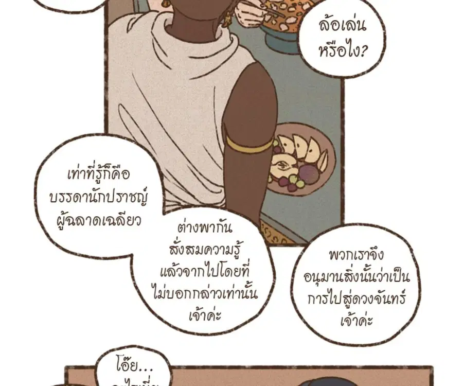ENNEAD ตอนที่ 102 — หน้า 56 จาก 82