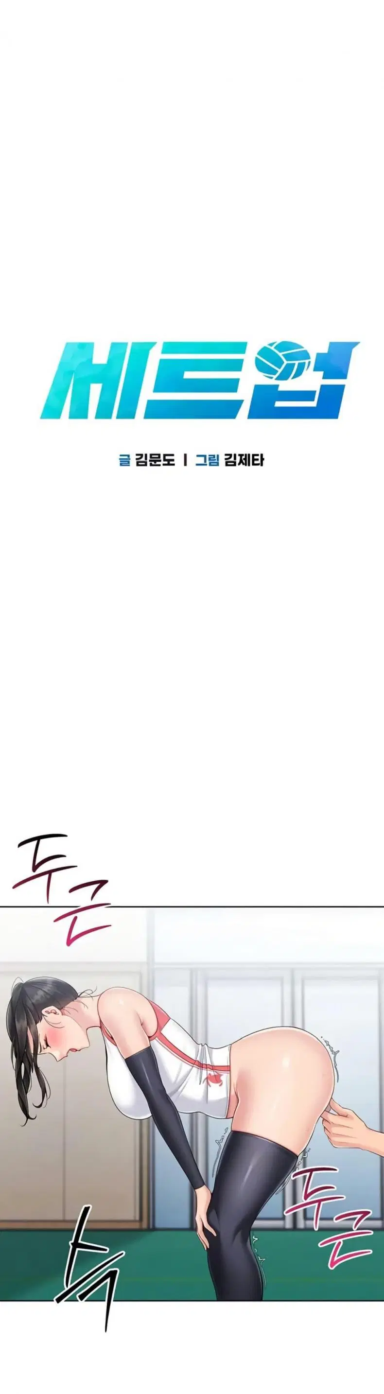 Set It! ตอนที่ 73 — หน้า 5 จาก 50