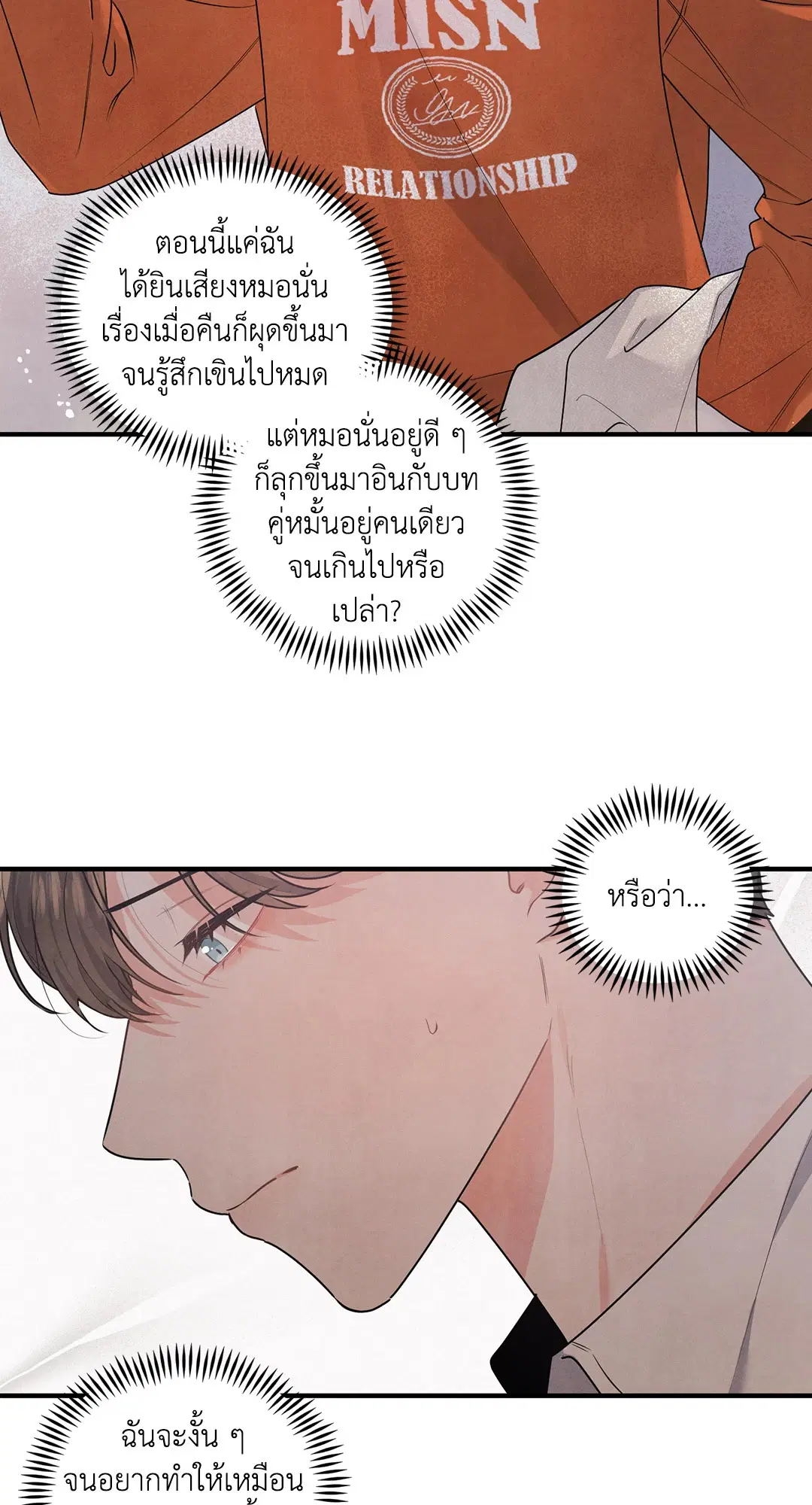Roses and Champagne ตอนที่ 7 — หน้า 2 จาก 61