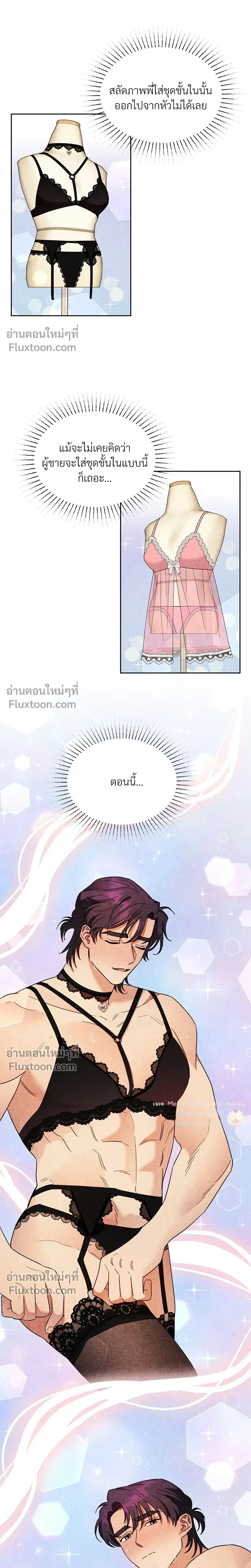 ล้วงหัวใจนายตัวดี Under a Wet T-Shirt ตอนที่ 3 — หน้า 5 จาก 26