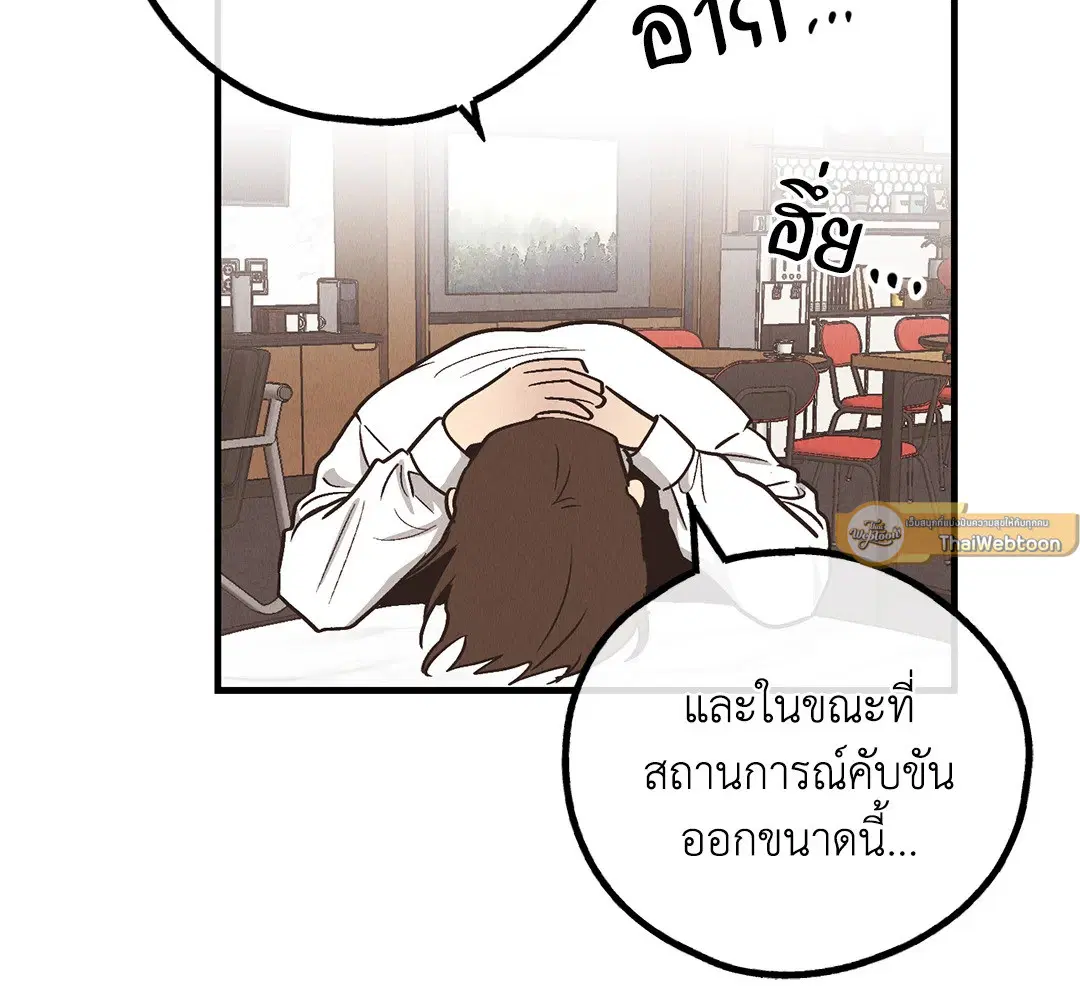 PAYBACK ตอนที่ 83 — หน้า 48 จาก 75