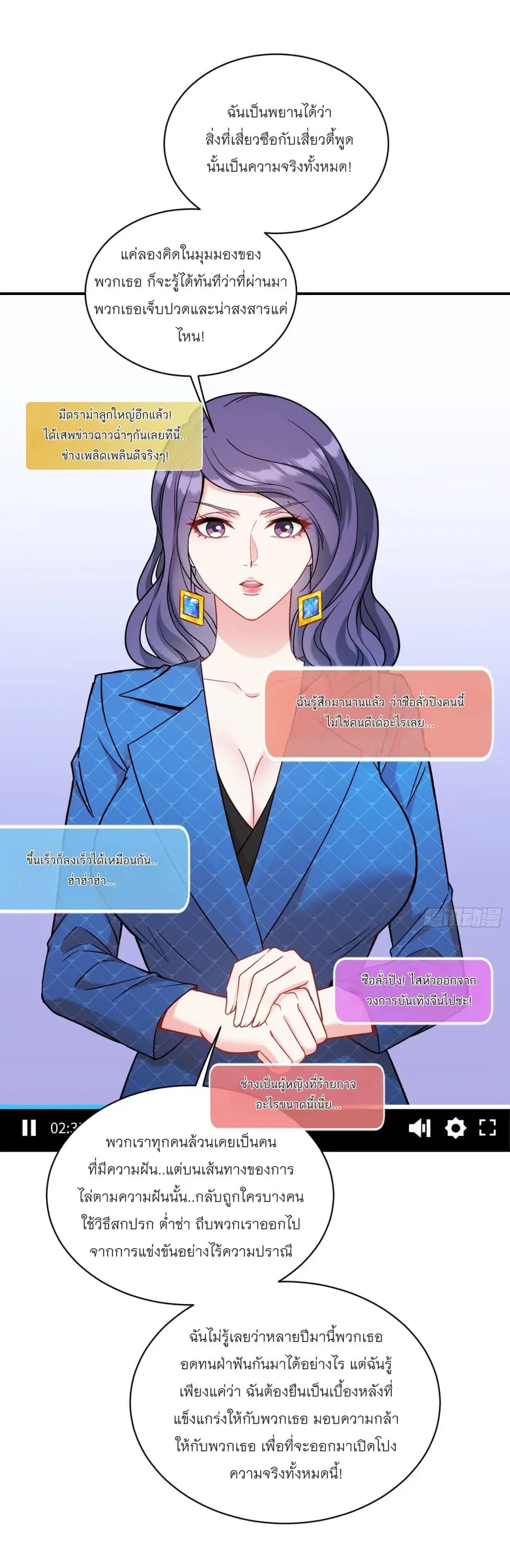 Became a Billionaire After Dog Licking Improperly ตอนที่ 84 — หน้า 3 จาก 37