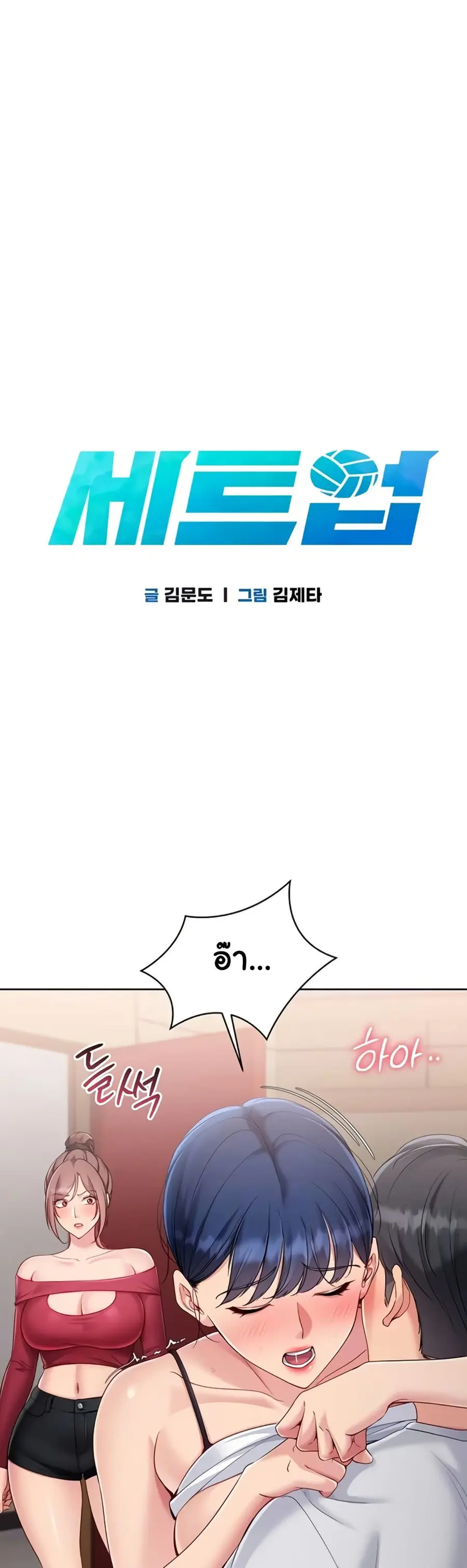 Set Up ตอนที่ 75 — หน้า 6 จาก 51