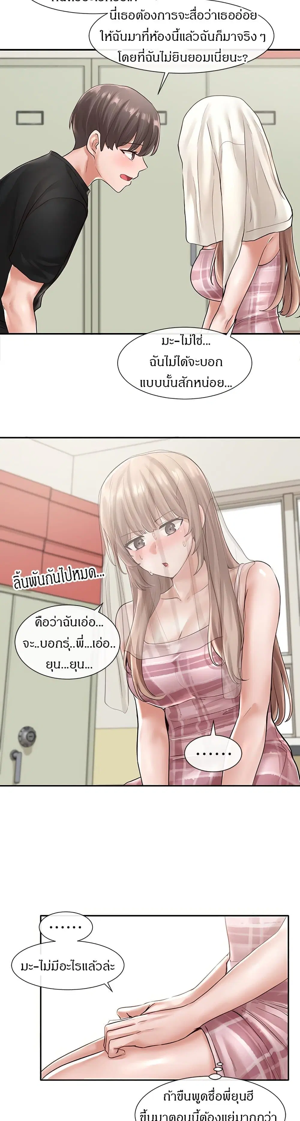 Theater Society (Circles) ตอนที่ 56 — หน้า 22 จาก 38