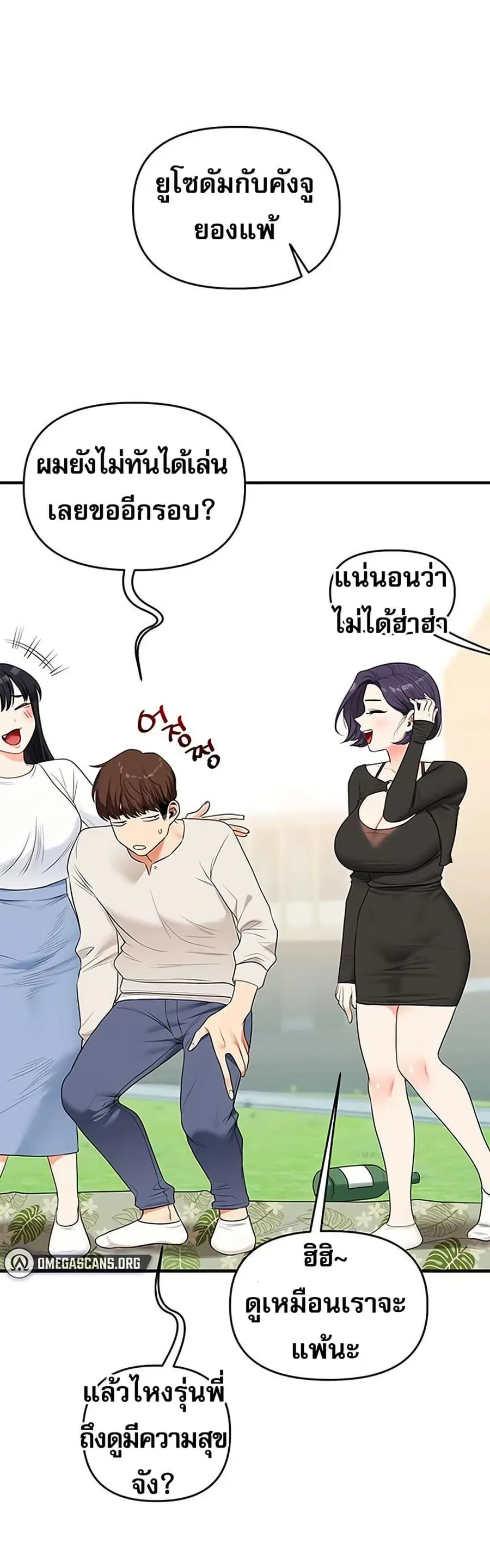 Relationship Reversal ตอนที่ 81 — หน้า 41 จาก 49