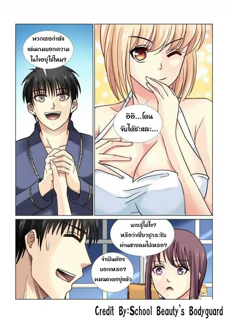 School Beauty’s Bodyguard ตอนที่ 60 — หน้า 1 จาก 8
