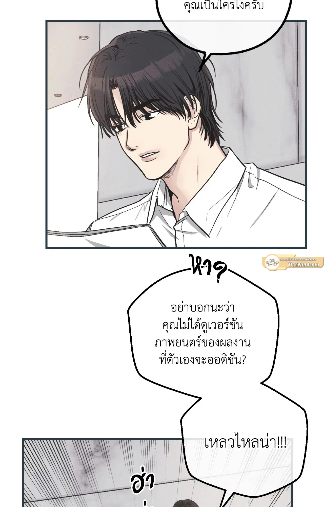 PAYBACK ตอนที่ 95.09 — หน้า 54 จาก 105