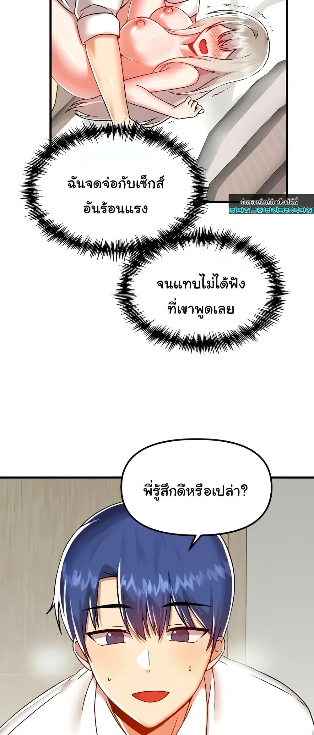 Trapped in the Academy’s Eroge ตอนที่ 94 — หน้า 23 จาก 62