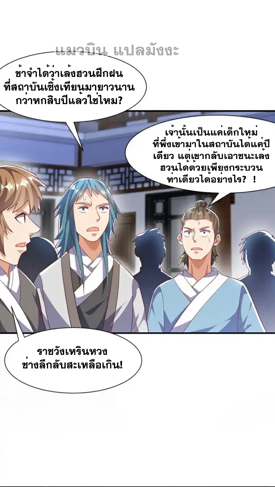 Wu Ni ตอนที่ 508 — หน้า 8 จาก 36