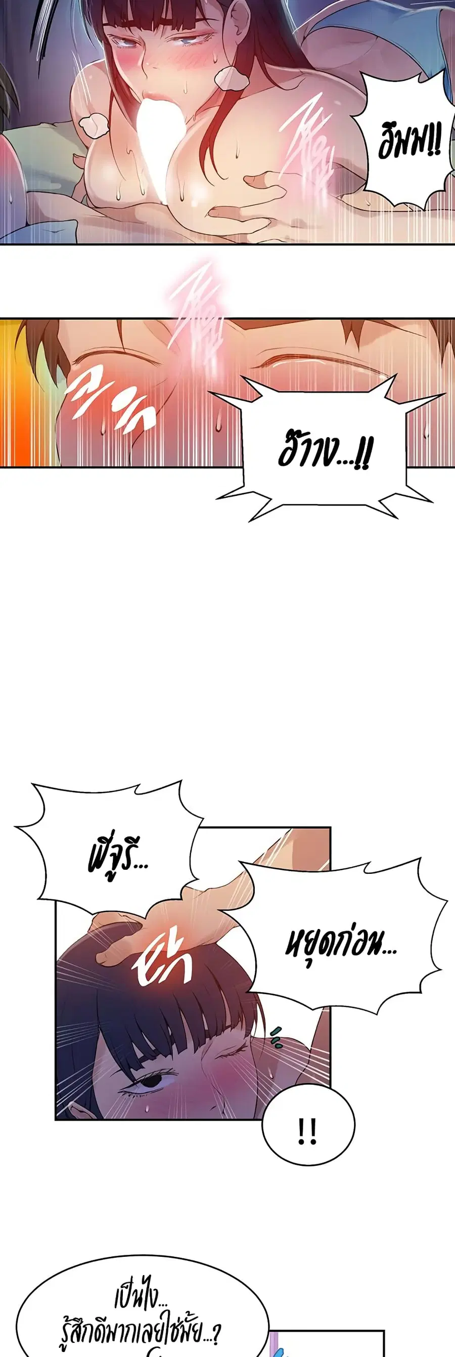 Secret Class ตอนที่ 134 — หน้า 6 จาก 30