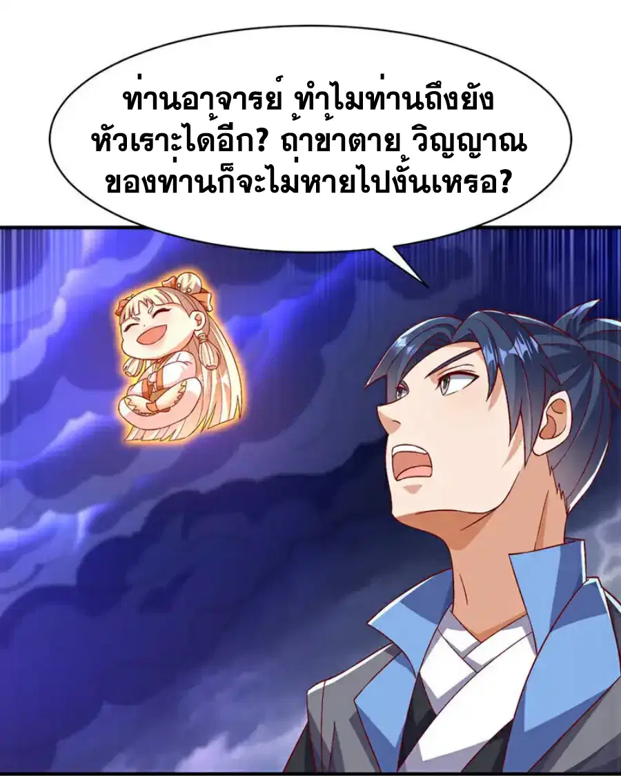 Wu Ni ตอนที่ 498 — หน้า 26 จาก 34
