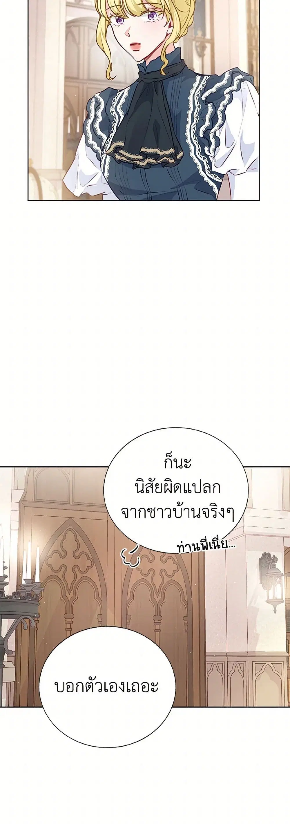 Stealing the Lady’s Heart ตอนที่ 31 — หน้า 16 จาก 38