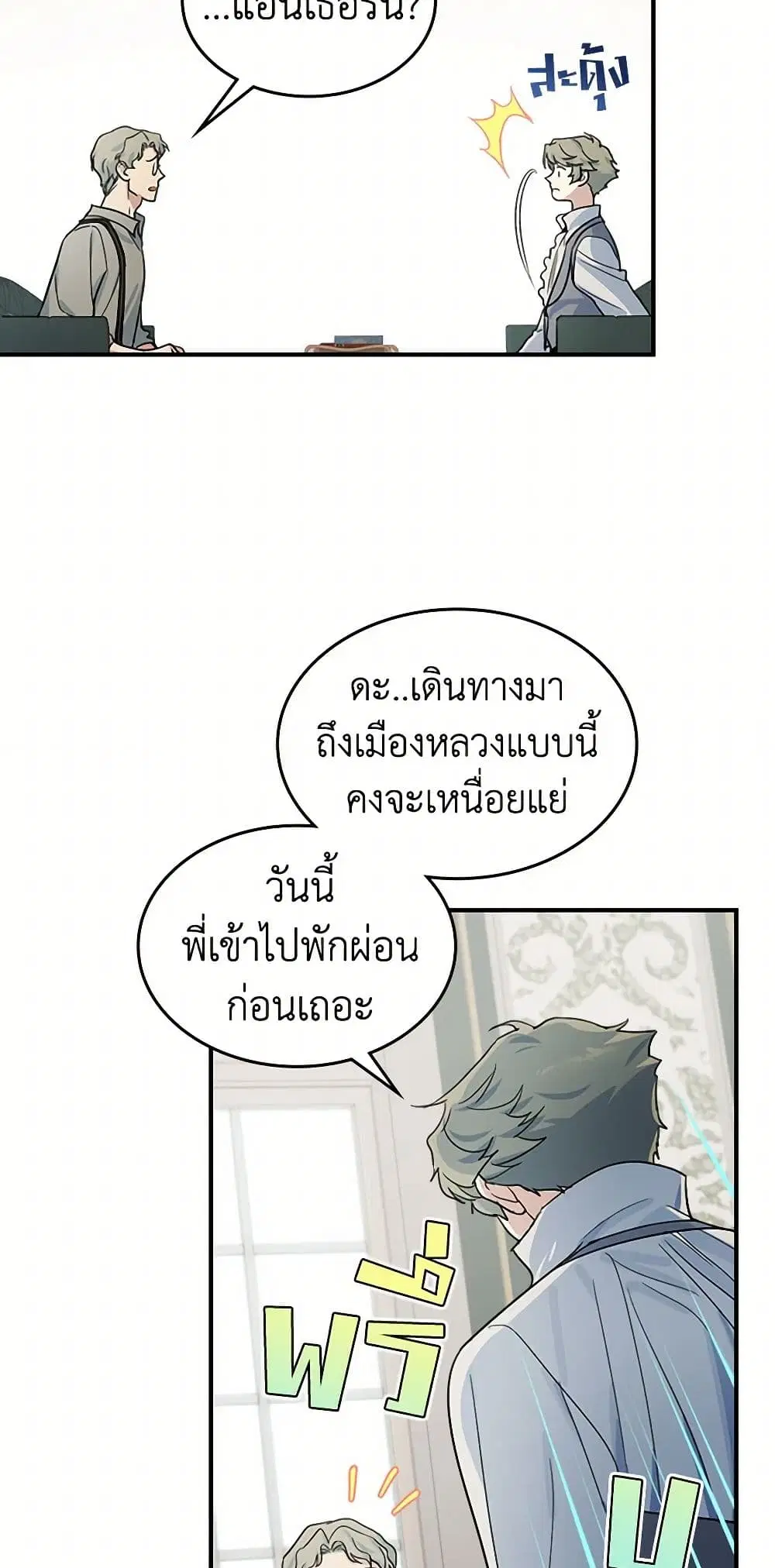 The Lady and the Beast ตอนที่ 93 — หน้า 14 จาก 34