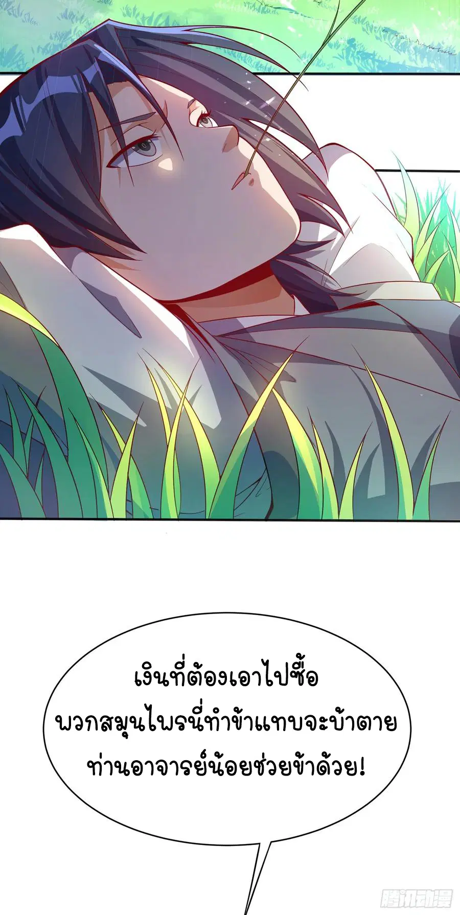 Wu Ni ตอนที่ 42 — หน้า 5 จาก 59