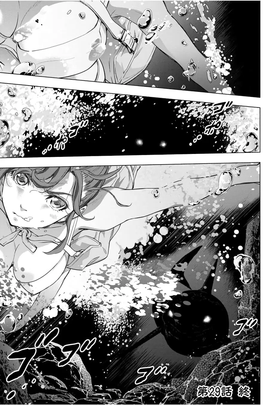 Ingoshima ตอนที่ 29 — หน้า 26 จาก 27