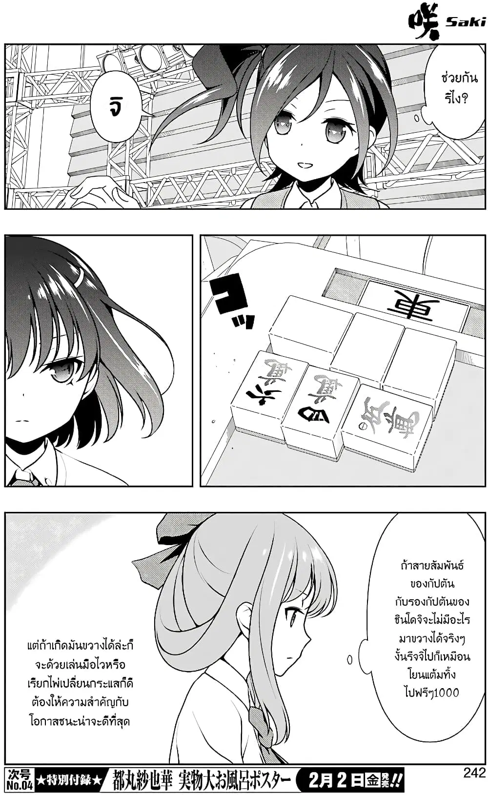 Saki ตอนที่ 184 — หน้า 7 จาก 18